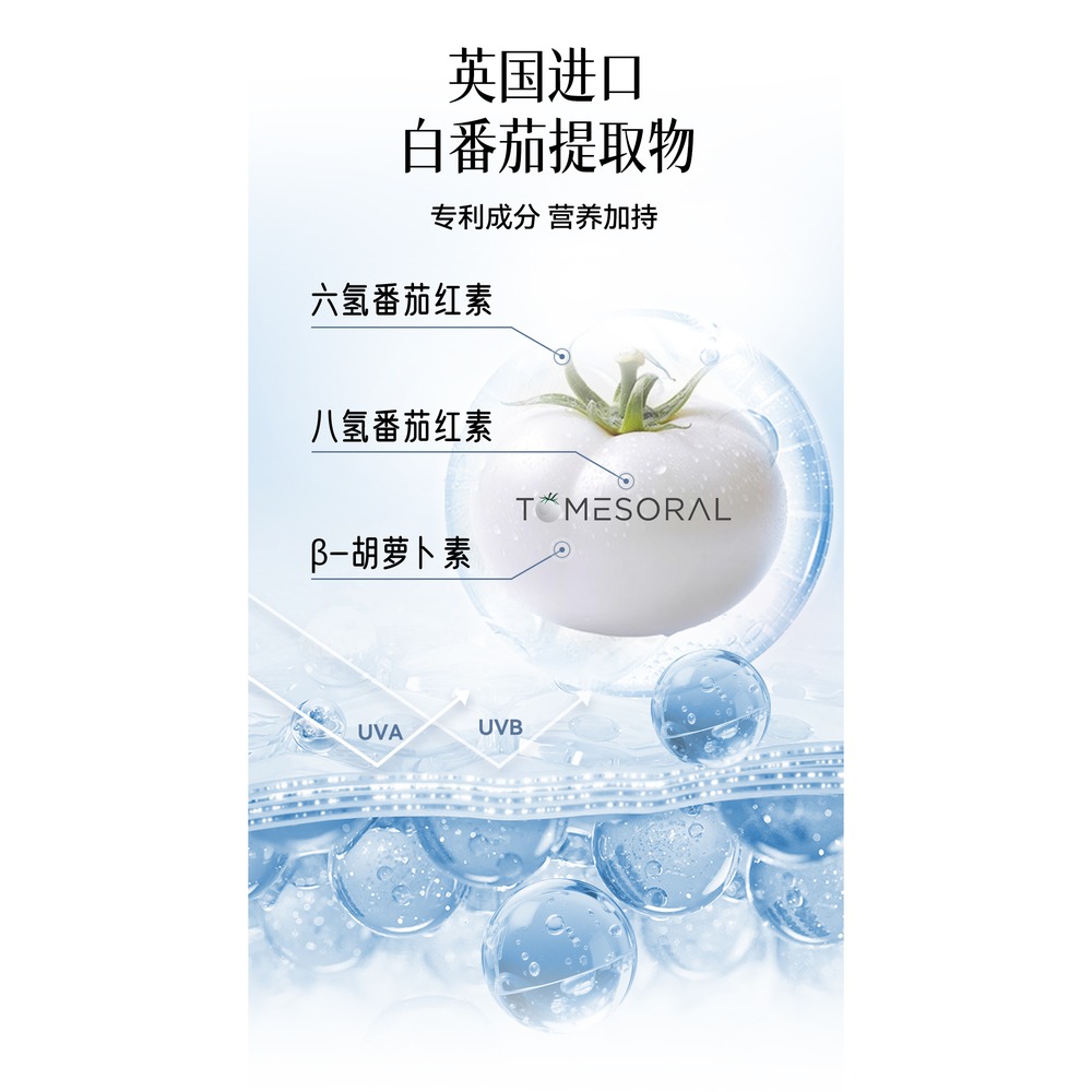 30+白番茄提取物